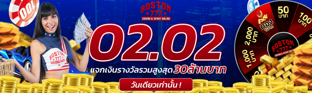 | BOSTON777 บาคาร่า คาสิโนออนไลน์ 2025 | BOSTON777 บาคาร่า คาสิโนออนไลน์ 2025
