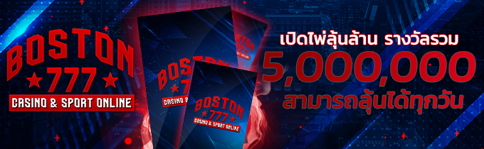 | BOSTON777 บาคาร่า คาสิโนออนไลน์ 2025 | BOSTON777 บาคาร่า คาสิโนออนไลน์ 2025