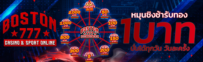 | BOSTON777 บาคาร่า คาสิโนออนไลน์ 2025 | BOSTON777 บาคาร่า คาสิโนออนไลน์ 2025